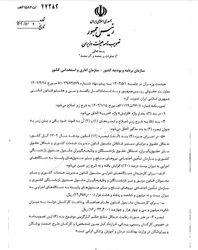 حداقل حقوق کارمندان نباید از ۷.۹ میلیون تومان کمتر باشد