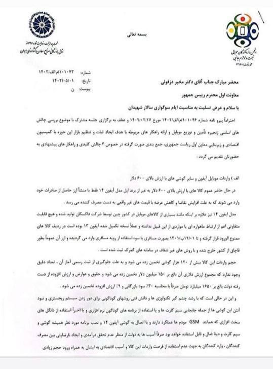 ممنوعیت واردات آیفون ۱۴ لغو شود ممنوعیت واردات آیفون ۱۴ لغو شود