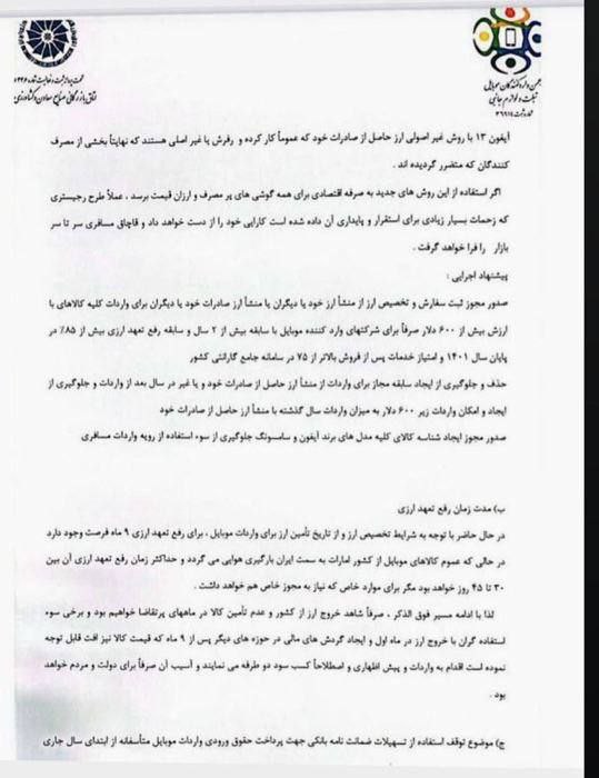 ممنوعیت واردات آیفون ۱۴ لغو شود ممنوعیت واردات آیفون ۱۴ لغو شود