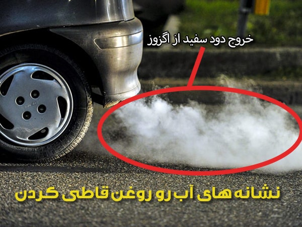 منظور از آب روغن قاطی کردن چیست؟