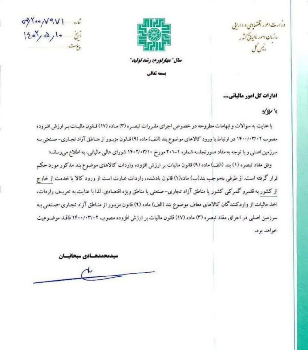 اخذ مالیات از واردات کالاهای معاف از مناطق آزاد موضوعیت ندارد اخذ مالیات از واردات کالاهای معاف از مناطق آزاد موضوعیت ندارد