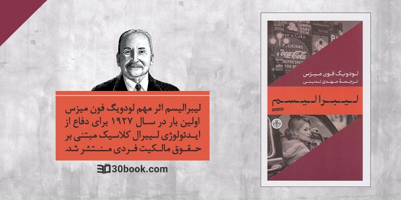 کتاب لیبرالیسم در سیبوک