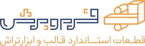 قطعات استاندارد قالب، قطعات مهم در صنایع مختلف