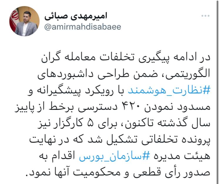 استفاده از هوش مصنوعی در شناسایی تخلفات معاملات الگوریتمی