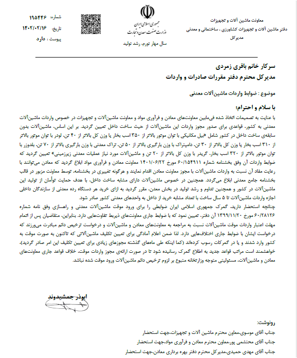 ضوابط واردات ماشین آلات معدنی اعلام شد