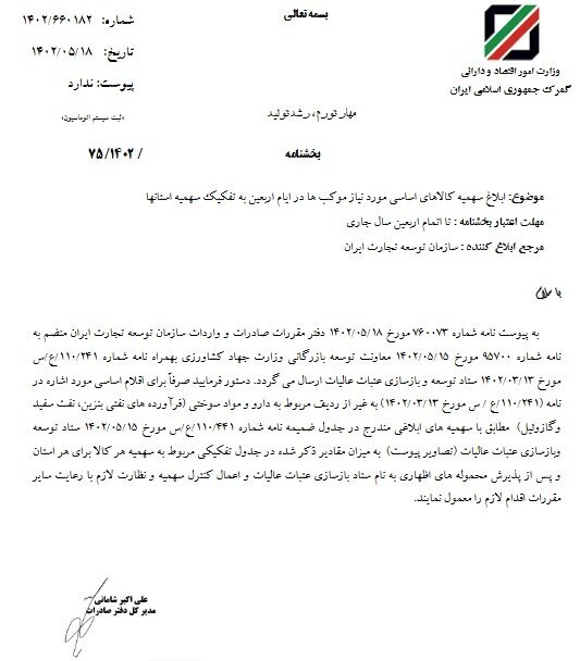 اظهارنامههای مشمول عوارض صادراتی بازبینی میشود اظهارنامههای مشمول عوارض صادراتی بازبینی میشود