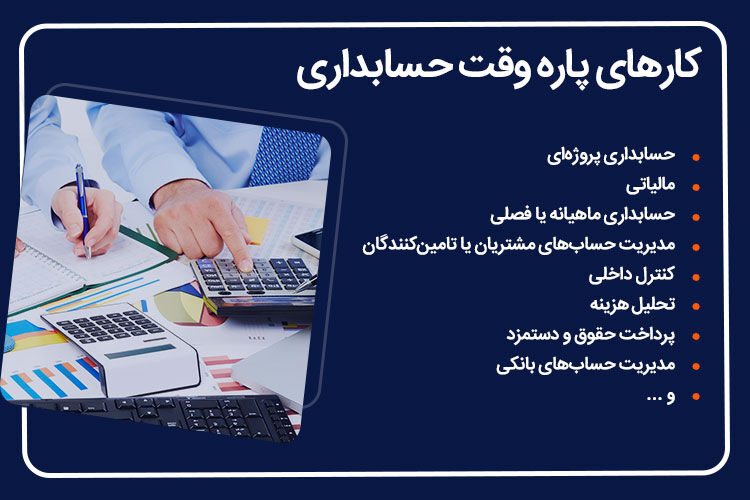 شغل های پردرآمد رشته حسابداری | شناسایی مهارتهای اساسی حسابداری