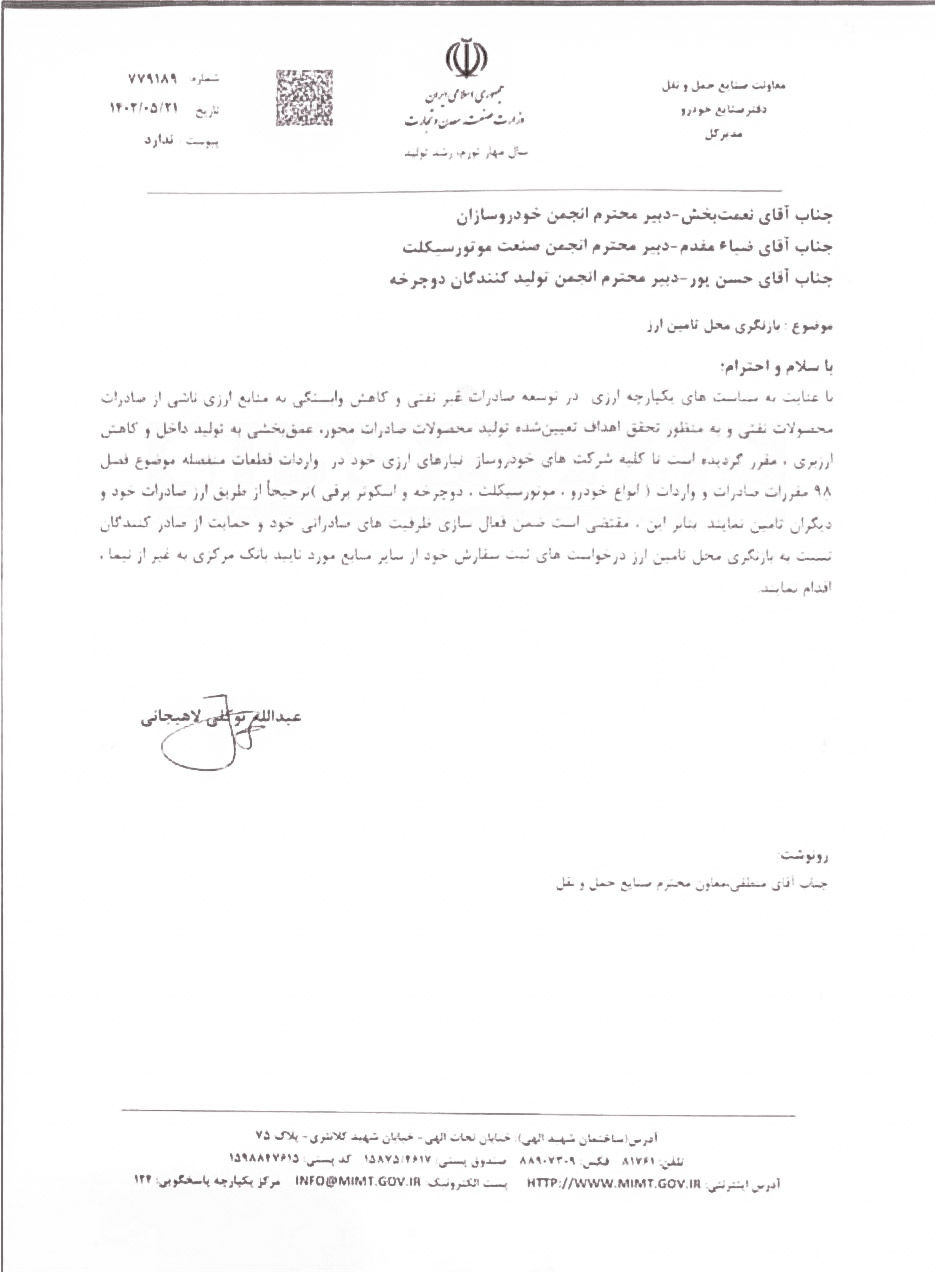 در تامین ارز خود بازنگری کنید