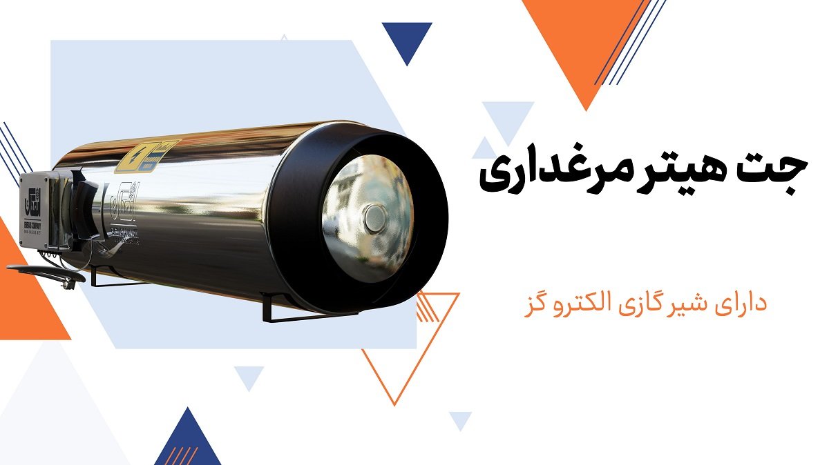 جت هیتر گازوئیلی