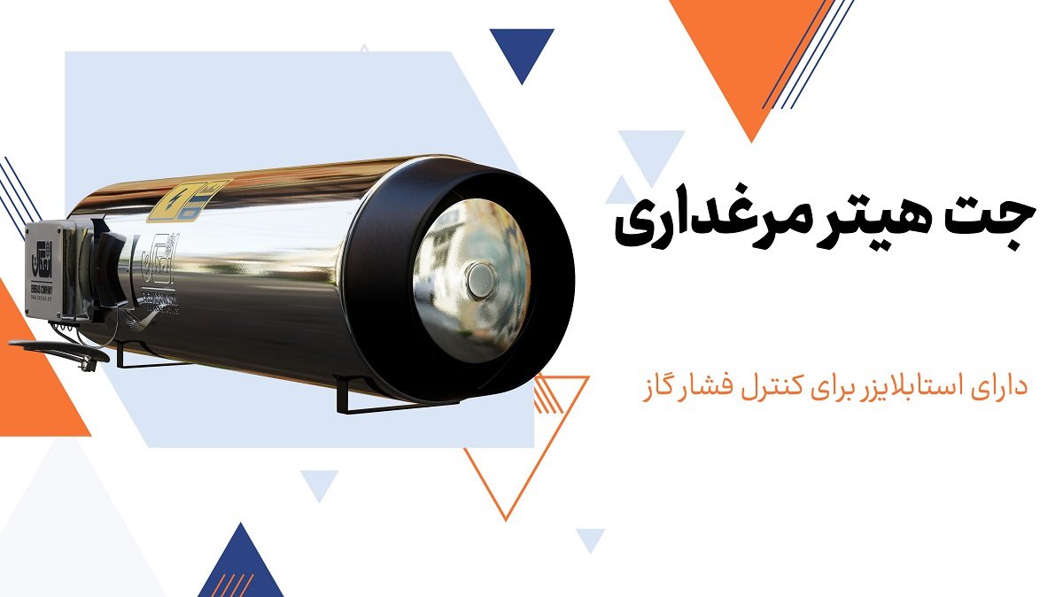 جت هیتر 100 هزار