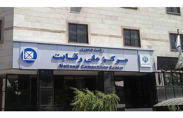 حمایت دوباره شورای رقابت از گران شدن خودرو حمایت دوباره شورای رقابت از گران شدن خودرو