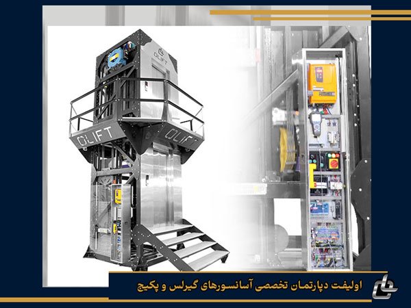 پکیج آسانسور اولیفت