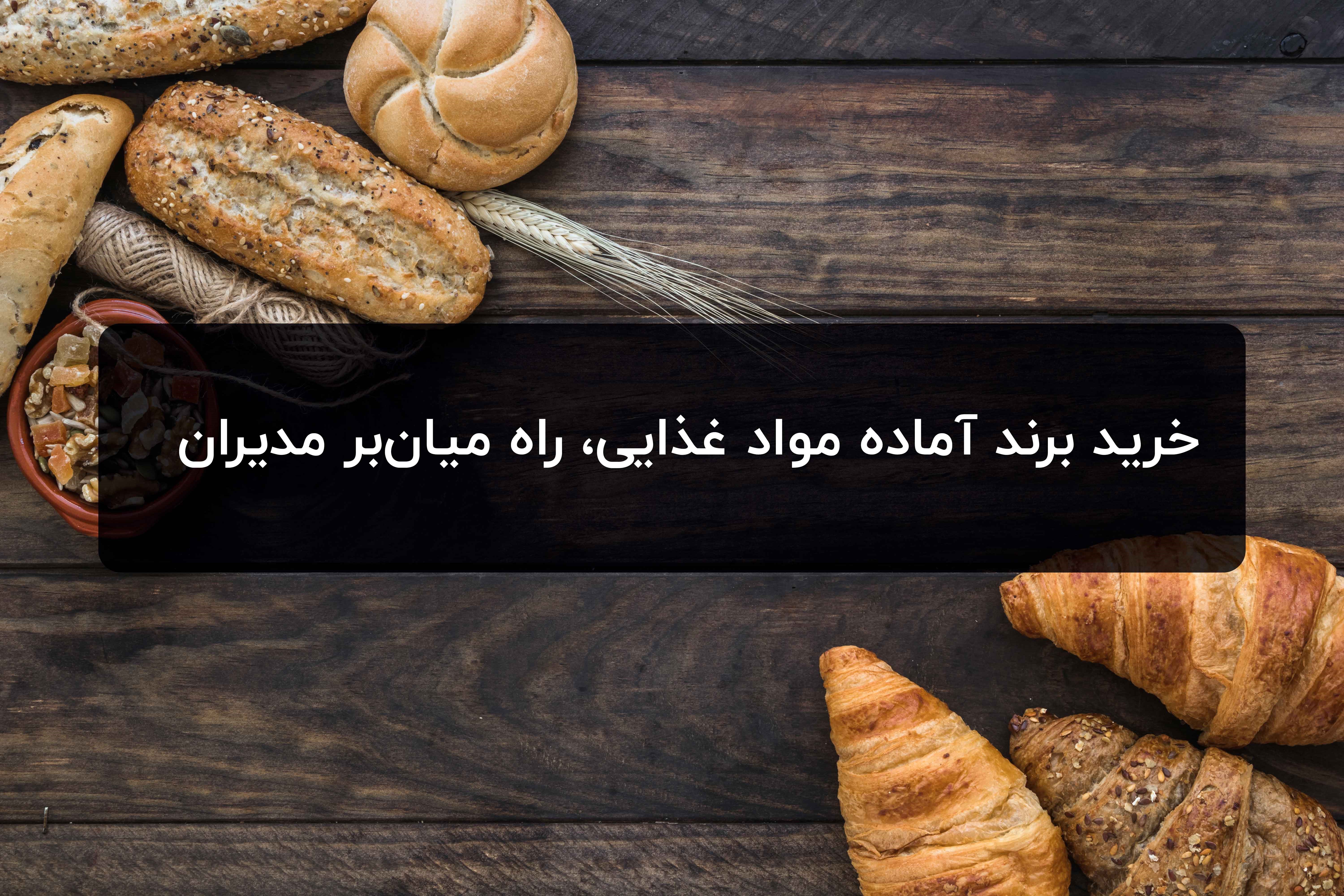 سیر تا پیاز ثبت برند مواد غذایی + مراحل و مدارک مورد نیاز