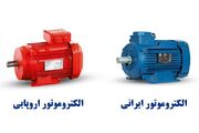پیشرفت چشم افزون کارخانه های صنعتی ایرانی در تولید الکتروموتور ac صنعتی