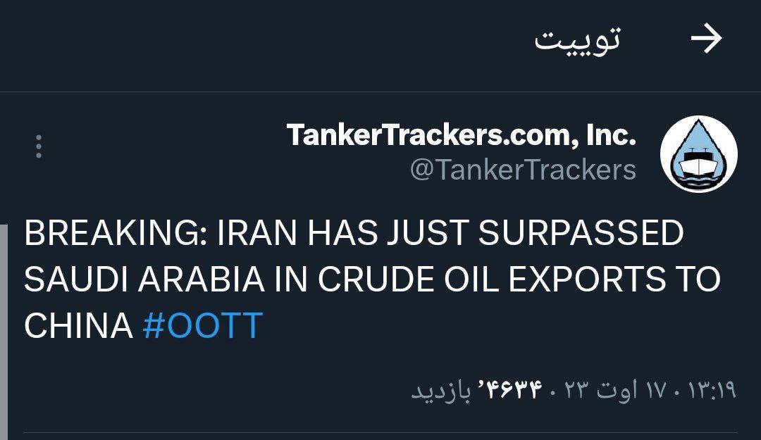 صادرات نفت ایران به چین از عربستان پیشی گرفت