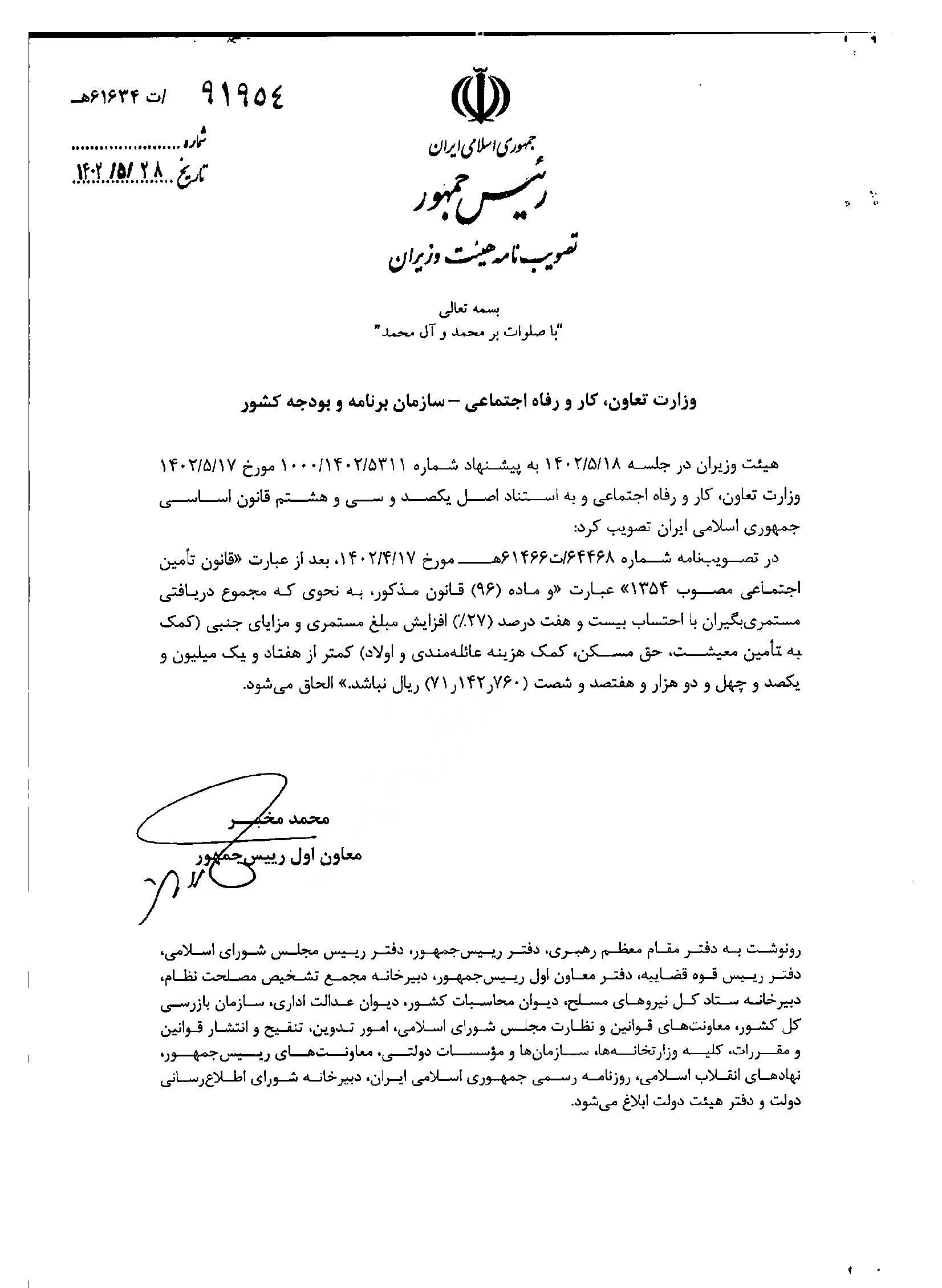 اصلاحیه مجدد افزایش حقوق بازنشستگان تامین اجتماعی