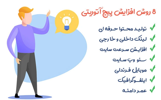 8 روش افزایش پیج آتوریتی و دامین آتوریتی