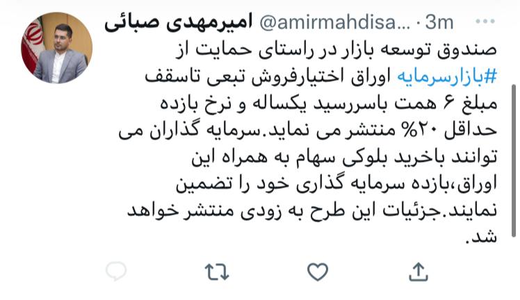 انتشار اوراق اختیار فروش تبعی تا سقف ۶ همت