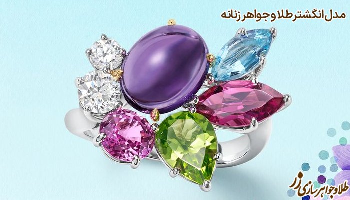 انگشتر جواهر خاص زنانه