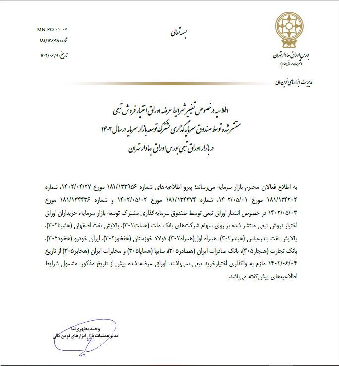 سازوکار جذاب صندوق توسعه بازار سرمایه در حمایت از بازار