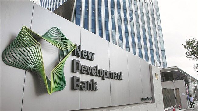 بانک توسعه جدید، نماد عینی همکاری در گروه بریکس است