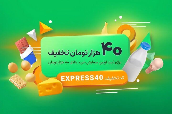 ۴+۱ راه خرید ارزان اقلام سوپرمارکتی با تخفیف اسنپ اکسپرس ۴+۱ راه خرید ارزان اقلام سوپرمارکتی با تخفیف اسنپ اکسپرس