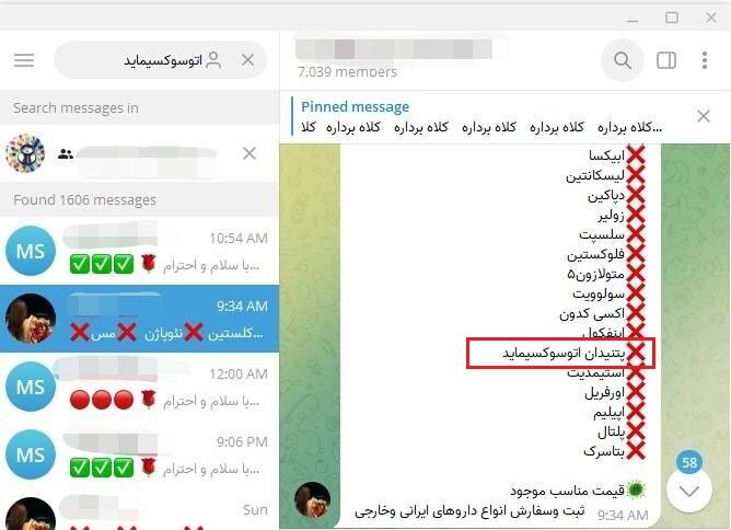 راه یابی داروهای کمیاب به فضای مجازی؛ اتوسوکسیماید به جای داروخانه در تلگرام به فروش می رسد