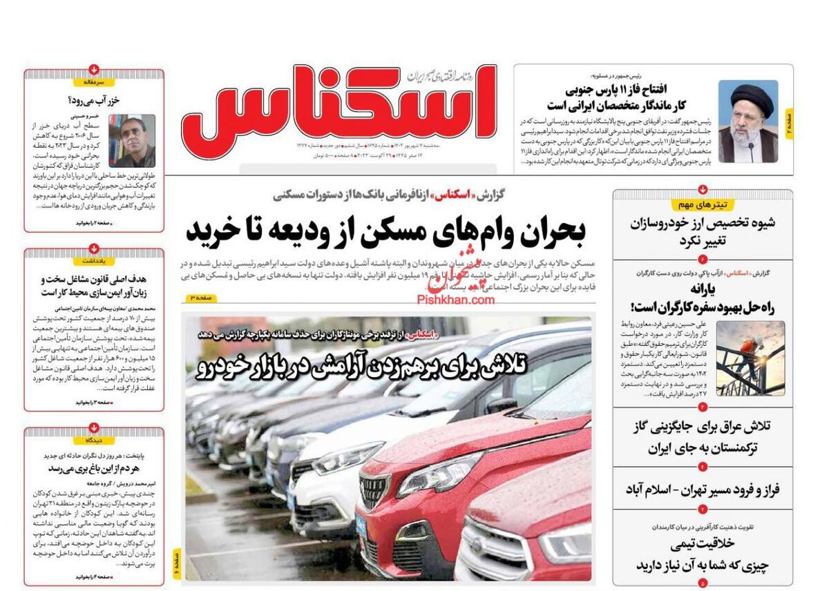 صفحه اول روزنامه های اقتصادی ۷ شهریور ۱۴۰۲