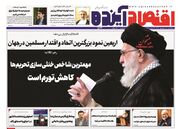 صفحه اول روزنامه های اقتصادی ۹ شهریور ۱۴۰۲