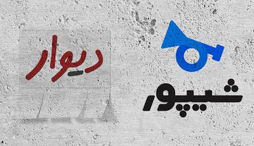 هشدار پلیس فتا؛ فریب استخدام دستگاههای دولتی در دیوار و شیپور را نخورید