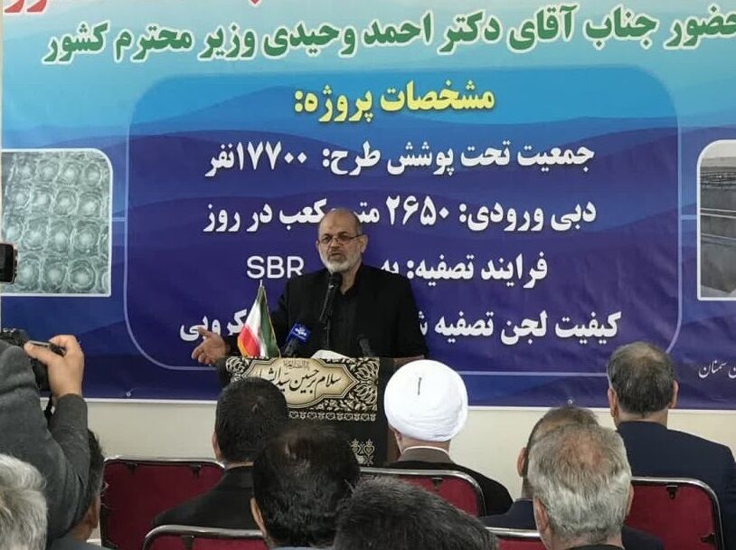 تصفیه خانه فاضلاب شاهرود افتتاح شد