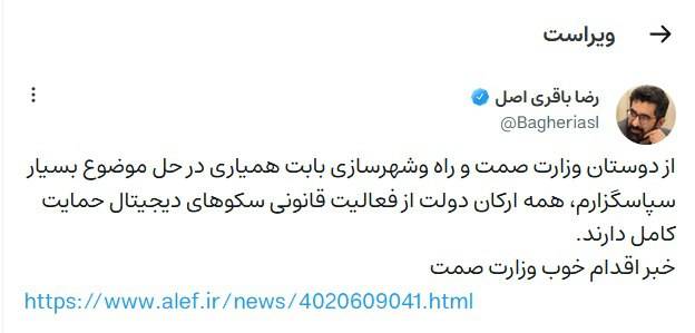 معاون وزیر ارتباطات از رفع مشکل دیوار و شیپور خبر داد