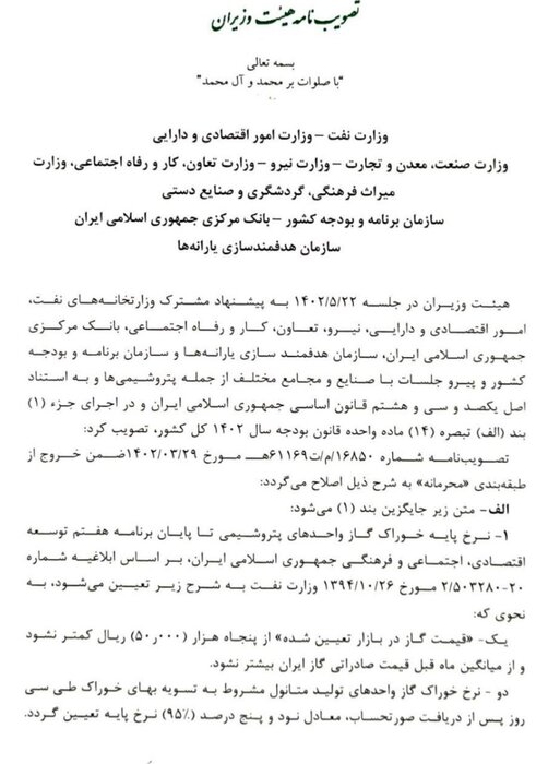 نرخ پتروشیمیها رسماً به فرمول بازگشت