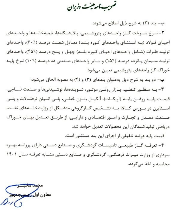 نرخ پتروشیمیها رسماً به فرمول بازگشت