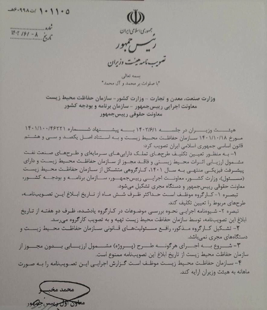 کلنگ هیچ پروژهای بدون مجوز سازمان حفاظت محیط زیست به زمین نخورد