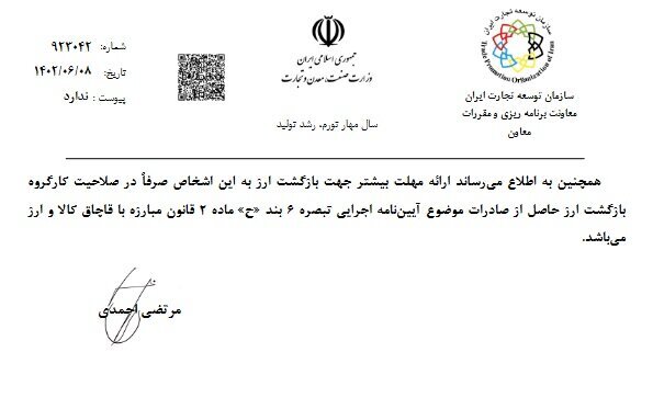 تعلیق کارتهای بازرگانی دارای رفع تعهد ارزی کمتر از ۶۰ درصد تعلیق کارتهای بازرگانی دارای رفع تعهد ارزی کمتر از ۶۰ درصد