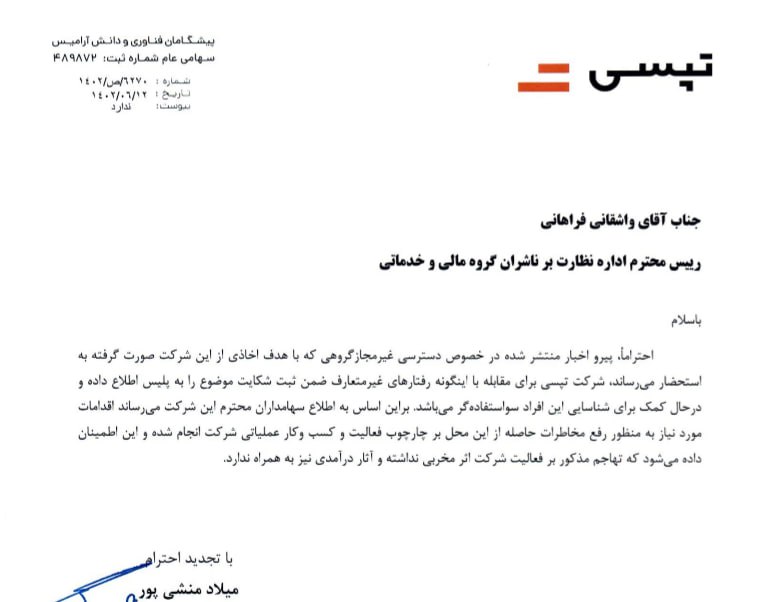 تپسی درباره دسترسی غیرمجاز به اطلاعات توضیح داد