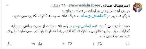 تغییر دامنه نوسان صندوقهای سرمایهگذاری تکذیب شد