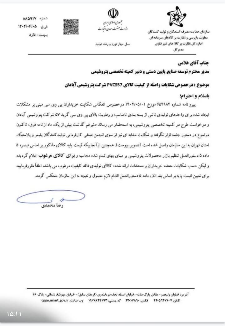 پتروشیمی آبادان به جای محصول آب به مشتریان می فروشد؟| دردسرهای تولید انحصاری در کشور