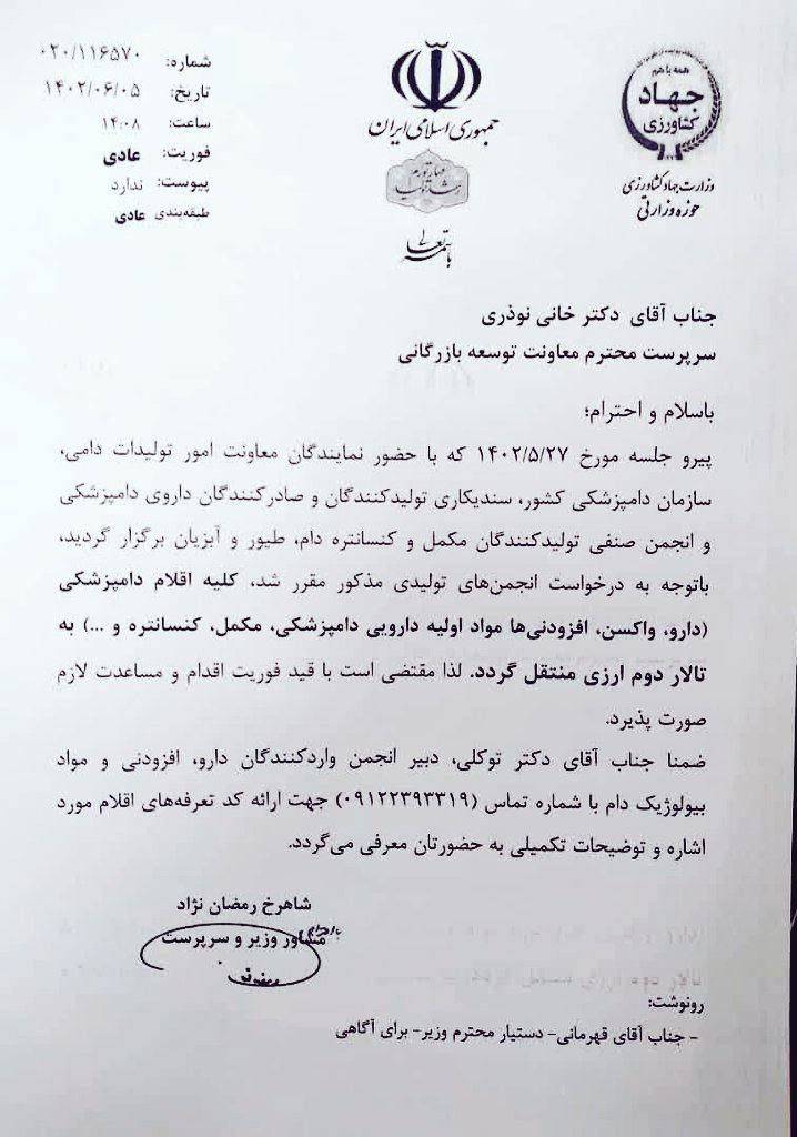 ارز ۲۸۵۰۰ تومانی محصولات دامپزشکی حذف شد