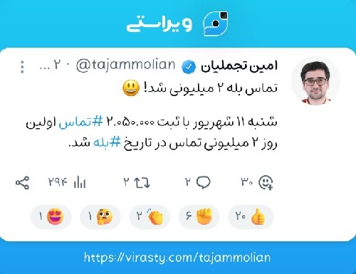 تعداد تماسهای صوتی و تصویری در «بله» ۲ میلیونی شد