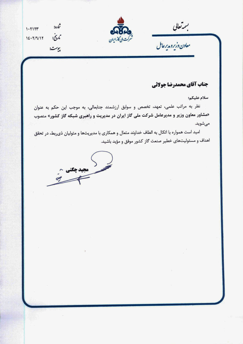 مشاور مدیرعامل شرکت ملی گاز ایران منصوب شد