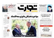 صفحه اول روزنامه های اقتصادی ۱۴ شهریور ۱۴۰۲