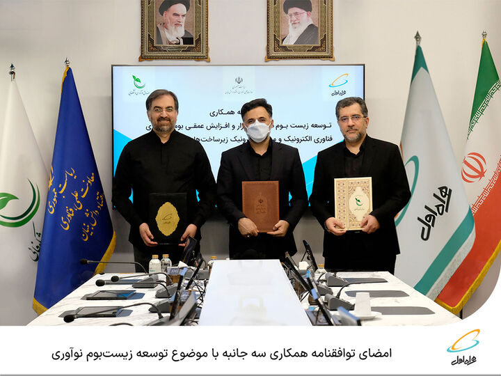 امضای توافقنامه همکاری سه جانبه با موضوع توسعه زیستبوم نوآوری امضای توافقنامه همکاری سه جانبه با موضوع توسعه زیستبوم نوآوری