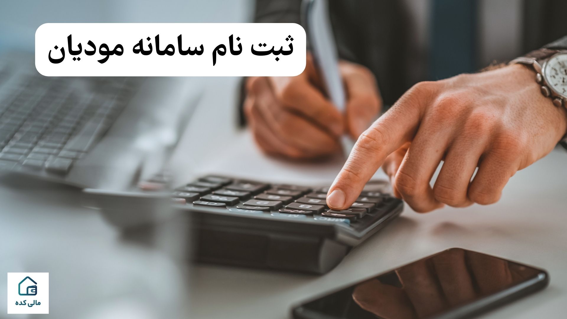 شرکت حسابداری