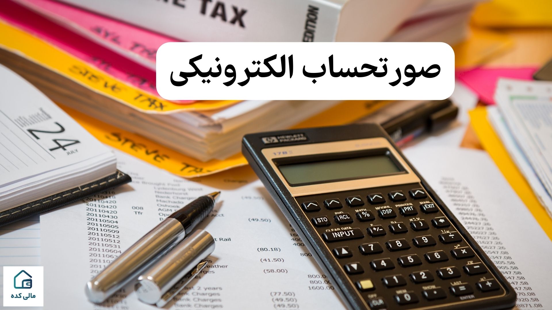 شرکت حسابداری