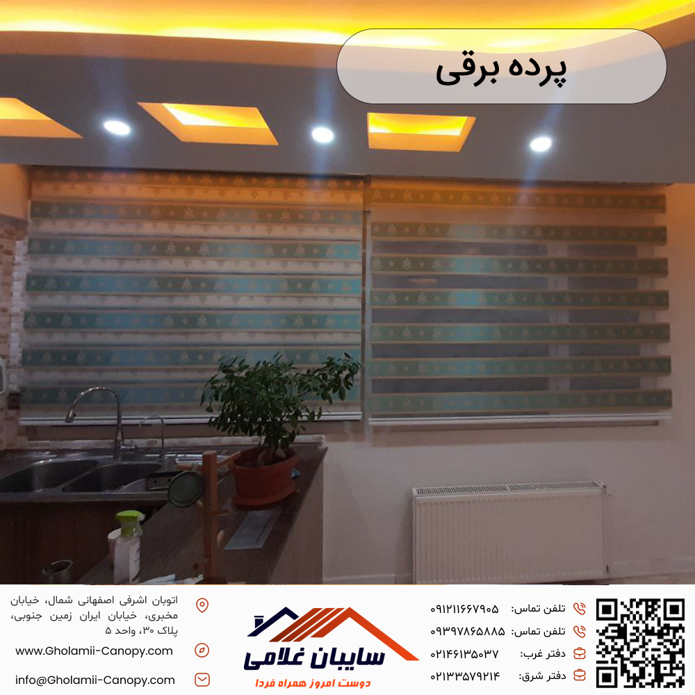 بررسی انواع سایبان برقی