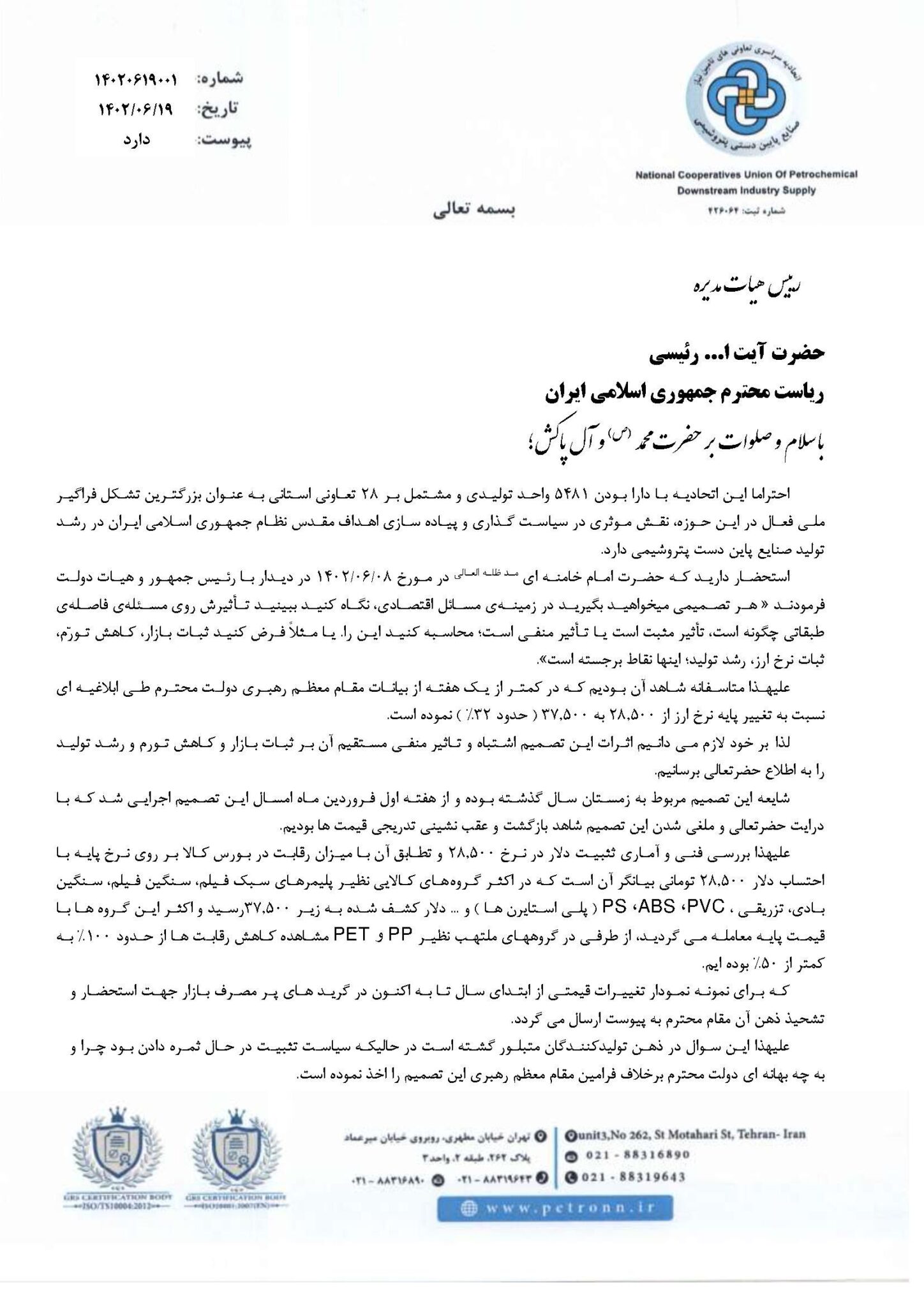 با تغییر پایه نرخ ارز رانت پتروشیمیها حذف نمیشود| گرانی محصولات پتروشیمی در راه است