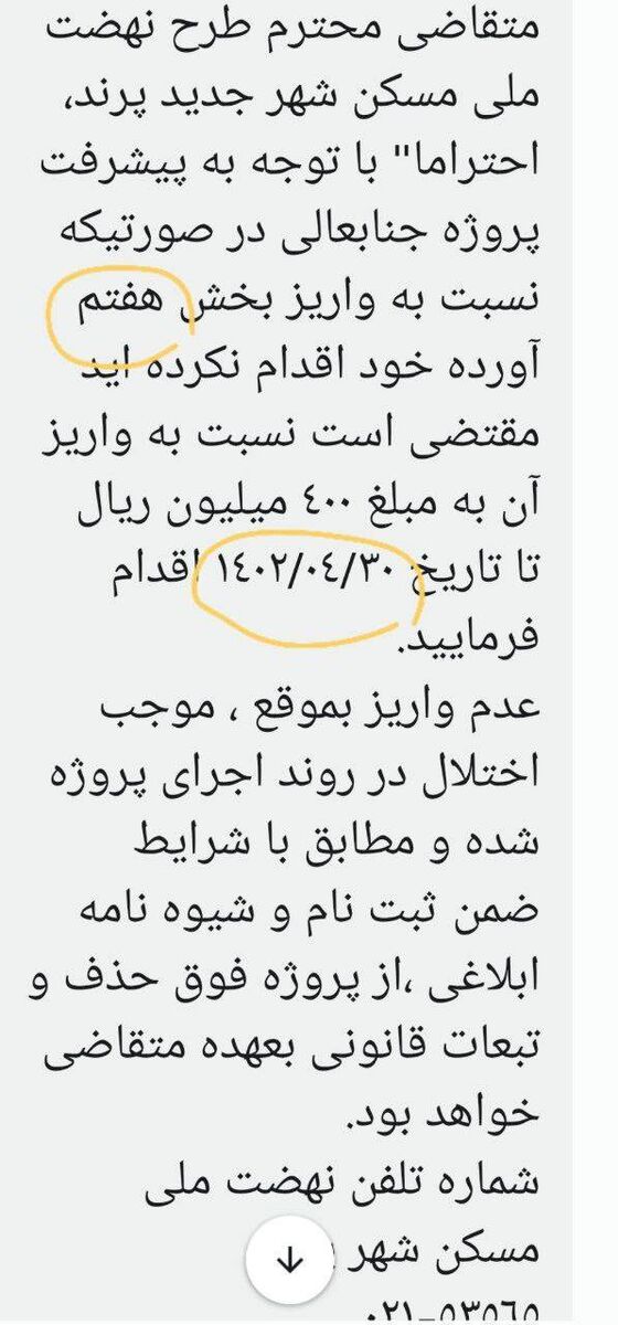 درخواست یک میلیارد تومان از متقاضیان مسکن ملی پرند| هزینه مشاعات و سالن اجتماعات را پرداخت کنید