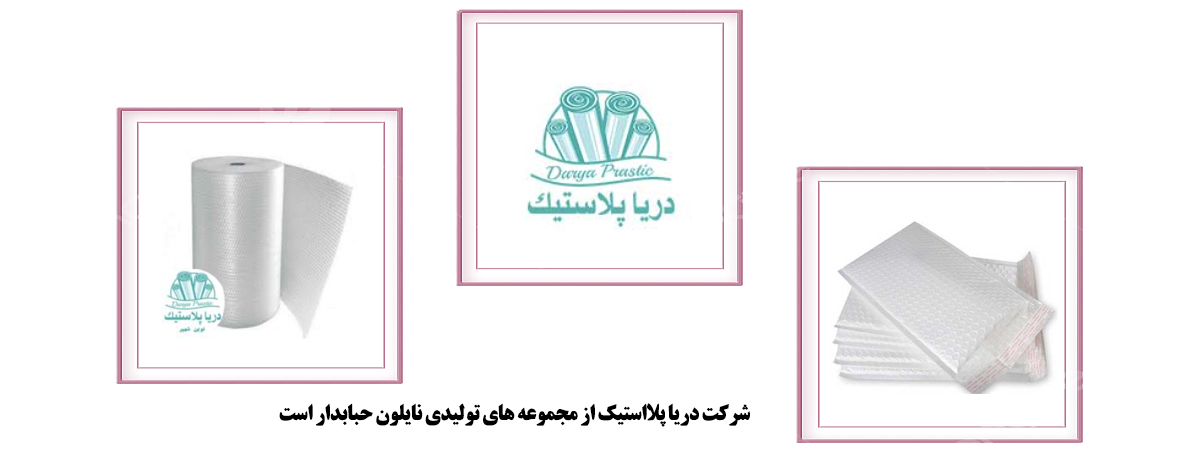 نایلون حبابدار